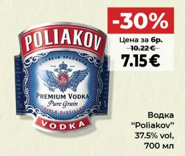 Poliakov Водка 700 мл