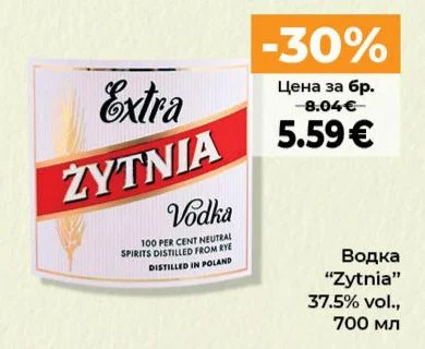 Водка "Zytnia" 700 мл
