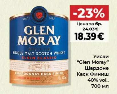 Glen Moray Уиски Шардоне Каск Финиш 40% vol., 700 мл