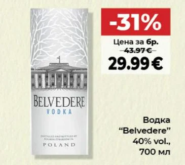 Водка "Belvedere" 700 мл