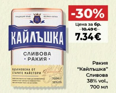 Ракия "Кайлъшка" Сливова 38% vol. 700 мл