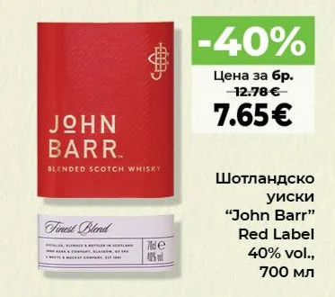 Шотландско уиски "John Barr" Red Label 700 мл
