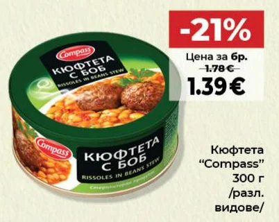 Compass Кюфтета 300 г