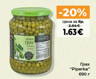 Piperka Грах 690 г