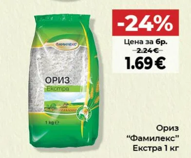 Фамилекс Ориз Екстра 1 кг