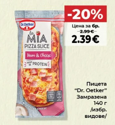 Dr. Oetker Пицета Замразена /избр. видове/ 140 г