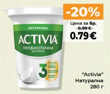 Activia Натурална 280 г
