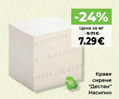 Краве сирене "Дестан" Насипно