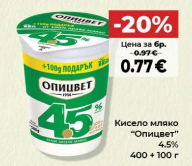 Опицвет Кисело мляко 4.5% 400 + 100 г