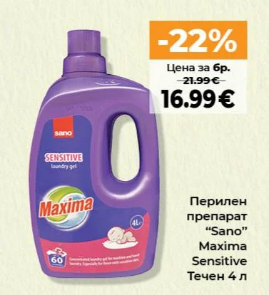 Sano Перилен препарат Maxima Sensitive Течен 4 л