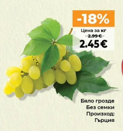 Бяло грозде Без семки