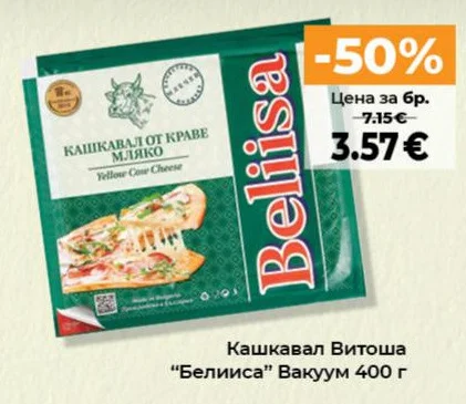 Белииса Кашкавал Витоша Вакуум 400 г