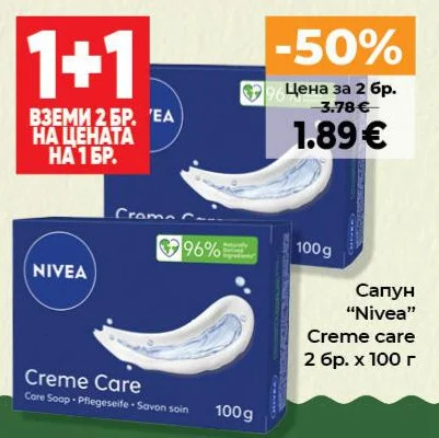 Nivea Сапун Creme care 2 бр. х 100 г