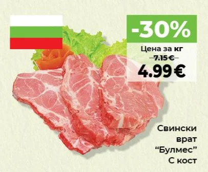 Булмес Свински врат С кост