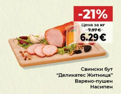 Деликатес Житница Свински бут Варено-пушен Насипен