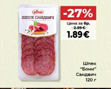 Бони Шпек Сандвич 120 г