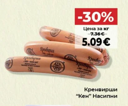 Кен Кренвирши Насипни