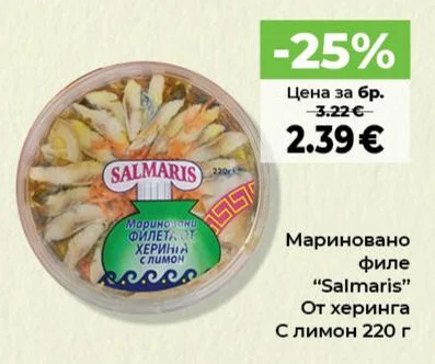 Salmaris Мариновано филе От херинга С лимон 220 г