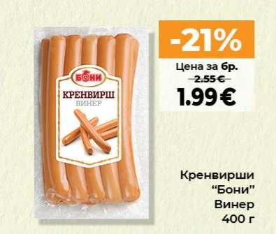 Бони Кренвирши Винер 400 г