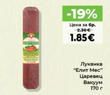 Елит Мес Луканка Царевец Вакуум 170 г
