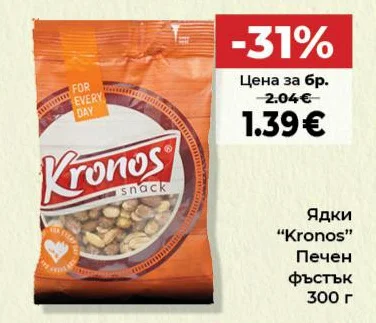 Kronos Печен фъстък 300 г