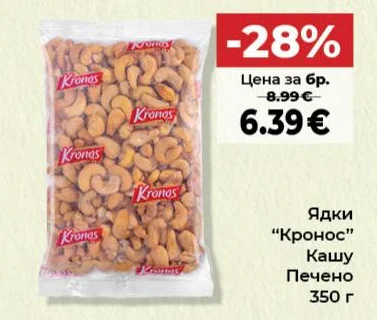 Кронос Ядки Кашу Печено 350 г