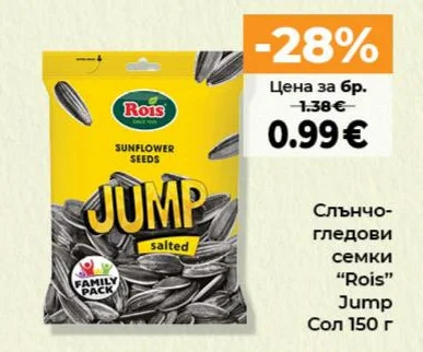 Rois Слънчогледови семки Jump Сол 150 г