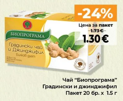 Биопрограма Градински и джинджифил 20 бр. х 1.5 г