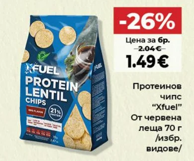 Xfuel Протеинов чипс От червена леща /избр. видове/ 70 г