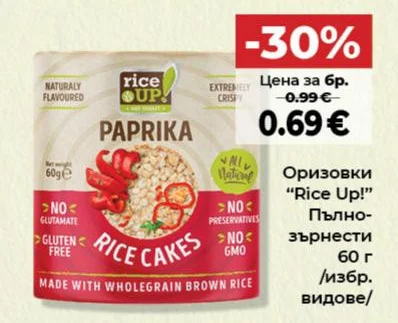 Rice Up! Оризовки Пълнозърнести /избр. видове/ 60 г