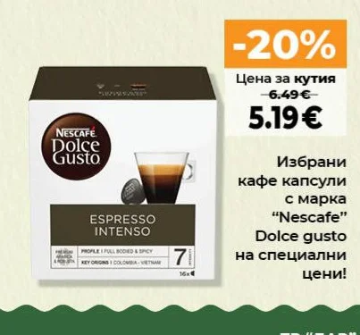 Nescafe Dolce Gusto Избрани кафе капсули