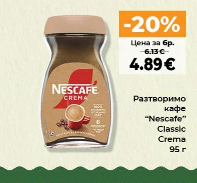 Nescafe Разтворимо кафе Classic Crema 95 г