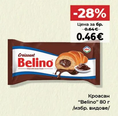 Кроасан "Belino" /избр. видове/ 80 г