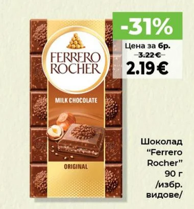 Шоколад "Ferrero Rocher" /избр. видове/ 90 г