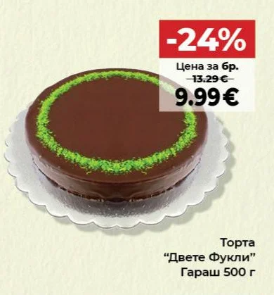 Торта "Двете Фукли" Гараш 500 г
