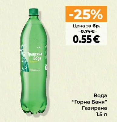 Горна Баня Вода Газирана 1.5 л