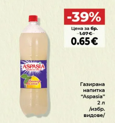 Газирана напитка "Aspasia" /избр. видове/ 2 л