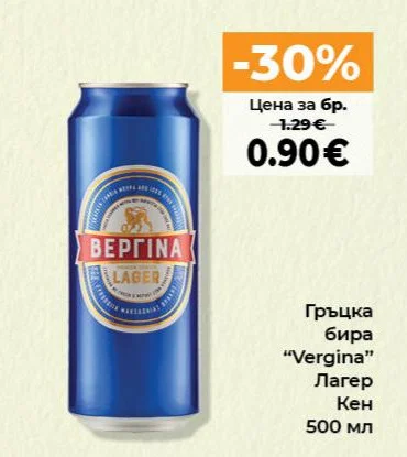 Гръцка бира "Vergina" Лагер Кен 500 мл