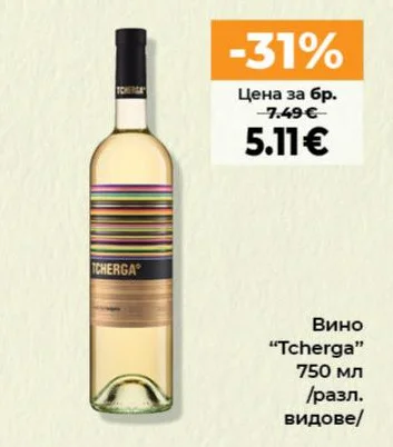 Вино "Tcherga" /разл. видове/ 750 мл