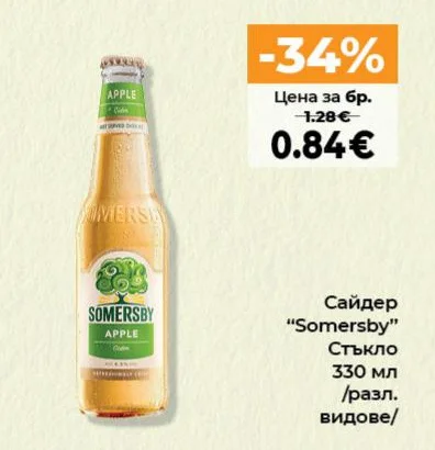 Somersby Сайдер 330 мл