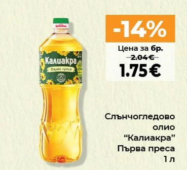 Калиакра Слънчогледово олио Първа преса 1 л