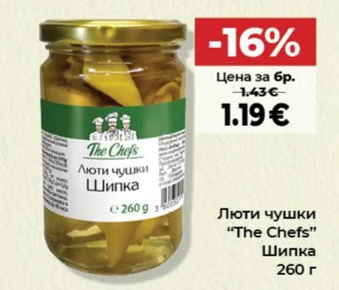 The Chefs Люти чушки Шипка 260 г