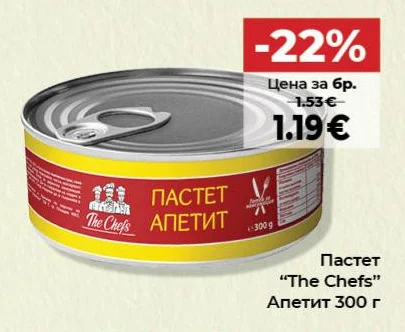 Пастет "The Chefs" Апетит 300 г