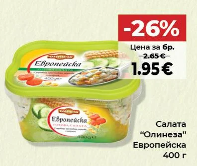 Олинеза Салата Европейска 400 г