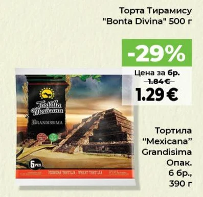 Тортила "Mexicana" Grandisima 6 бр., 390 г