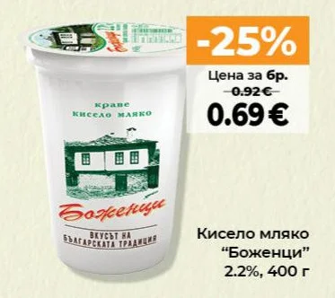 Кисело мляко "Боженци" 2.2% 400 г