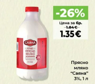 Прясно мляко "Саяна" 3% 1 л