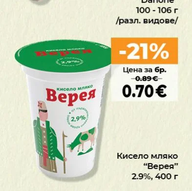 Верея Кисело мляко 400 г