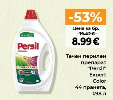 Течен перилен препарат "Persil" Expert Color 44 пранета, 1.98 л