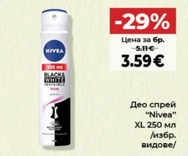 Nivea Део спрей XL 250 мл